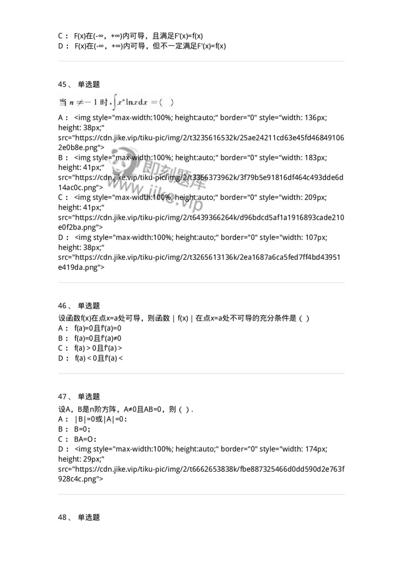 0-军队文职人员招聘《数学3》模拟预测19-325698_军队文职(1)_01.军队文职真题-专业课_（全）版本一（历年真题+章节练习+模拟题）_数学3(军队文职)_预测模拟_纯题目