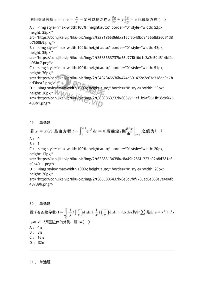 0-军队文职人员招聘《数学3》模拟预测19-325698_军队文职(1)_01.军队文职真题-专业课_（全）版本一（历年真题+章节练习+模拟题）_数学3(军队文职)_预测模拟_纯题目