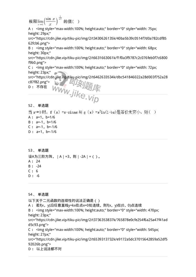 0-军队文职人员招聘《数学3》模拟预测19-325698_军队文职(1)_01.军队文职真题-专业课_（全）版本一（历年真题+章节练习+模拟题）_数学3(军队文职)_预测模拟_纯题目