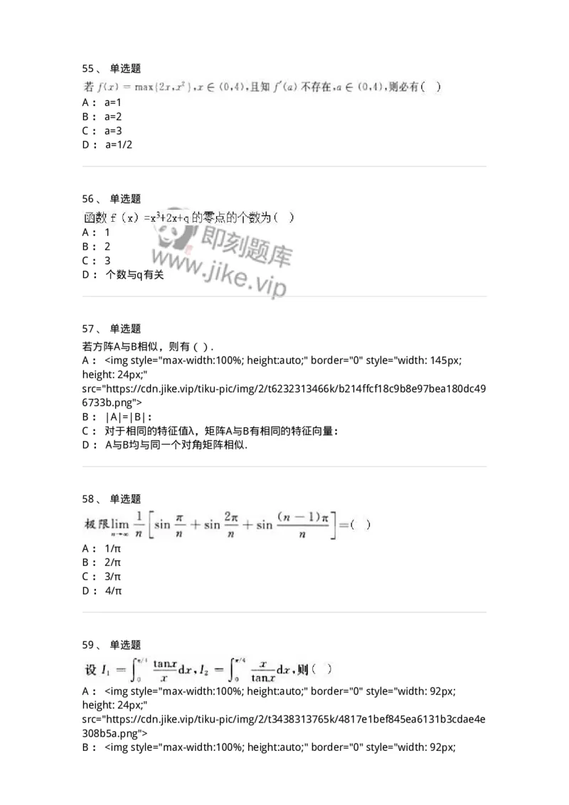 0-军队文职人员招聘《数学3》模拟预测19-325698_军队文职(1)_01.军队文职真题-专业课_（全）版本一（历年真题+章节练习+模拟题）_数学3(军队文职)_预测模拟_纯题目