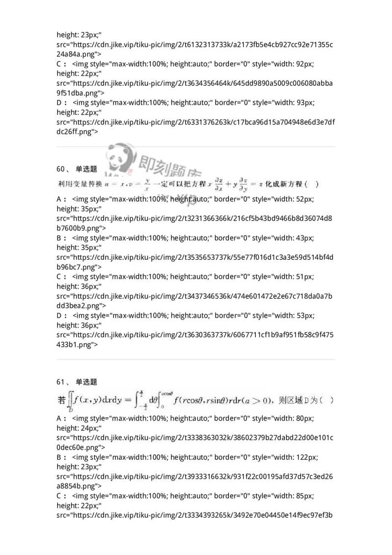 0-军队文职人员招聘《数学3》模拟预测19-325698_军队文职(1)_01.军队文职真题-专业课_（全）版本一（历年真题+章节练习+模拟题）_数学3(军队文职)_预测模拟_纯题目