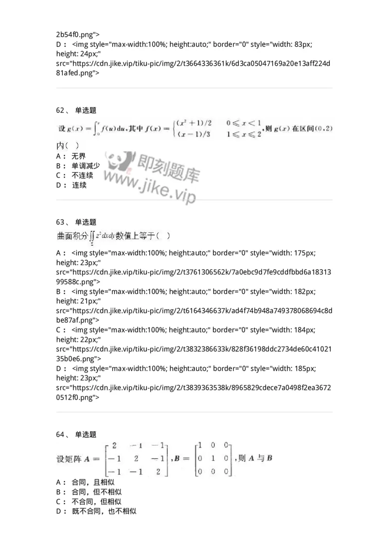 0-军队文职人员招聘《数学3》模拟预测19-325698_军队文职(1)_01.军队文职真题-专业课_（全）版本一（历年真题+章节练习+模拟题）_数学3(军队文职)_预测模拟_纯题目