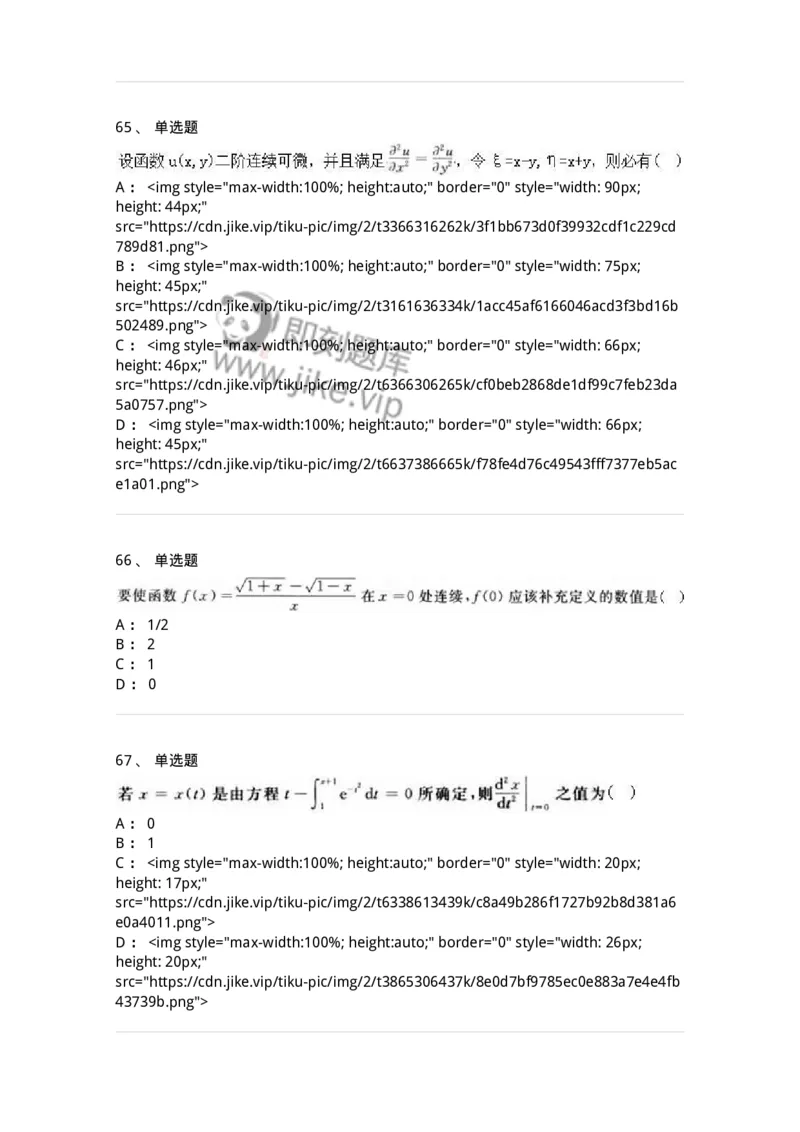 0-军队文职人员招聘《数学3》模拟预测19-325698_军队文职(1)_01.军队文职真题-专业课_（全）版本一（历年真题+章节练习+模拟题）_数学3(军队文职)_预测模拟_纯题目
