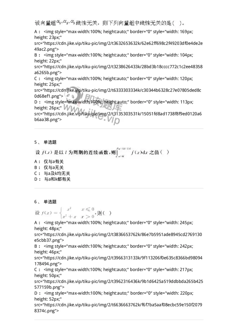 0-军队文职人员招聘《数学3》模拟预测19-325698_军队文职(1)_01.军队文职真题-专业课_（全）版本一（历年真题+章节练习+模拟题）_数学3(军队文职)_预测模拟_纯题目