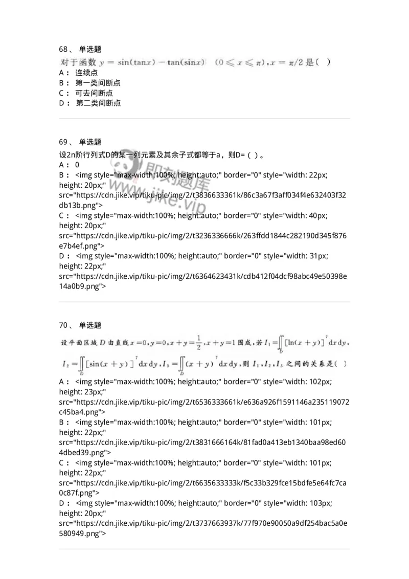 0-军队文职人员招聘《数学3》模拟预测19-325698_军队文职(1)_01.军队文职真题-专业课_（全）版本一（历年真题+章节练习+模拟题）_数学3(军队文职)_预测模拟_纯题目