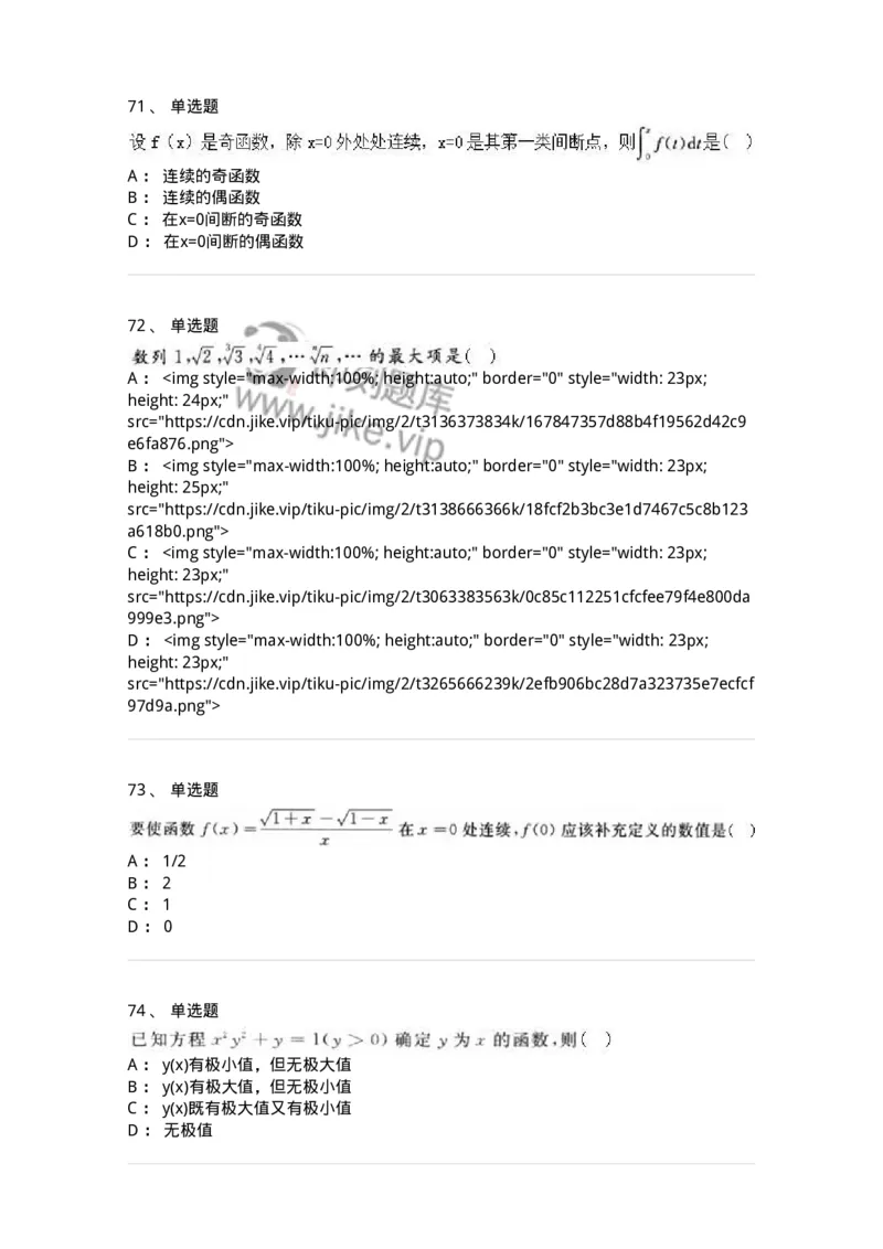 0-军队文职人员招聘《数学3》模拟预测19-325698_军队文职(1)_01.军队文职真题-专业课_（全）版本一（历年真题+章节练习+模拟题）_数学3(军队文职)_预测模拟_纯题目