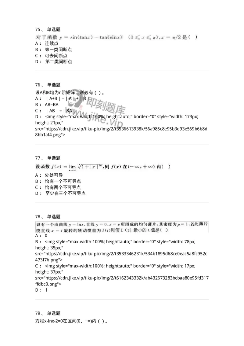 0-军队文职人员招聘《数学3》模拟预测19-325698_军队文职(1)_01.军队文职真题-专业课_（全）版本一（历年真题+章节练习+模拟题）_数学3(军队文职)_预测模拟_纯题目