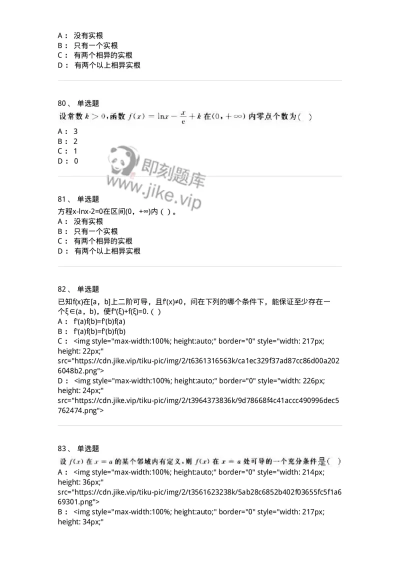 0-军队文职人员招聘《数学3》模拟预测19-325698_军队文职(1)_01.军队文职真题-专业课_（全）版本一（历年真题+章节练习+模拟题）_数学3(军队文职)_预测模拟_纯题目