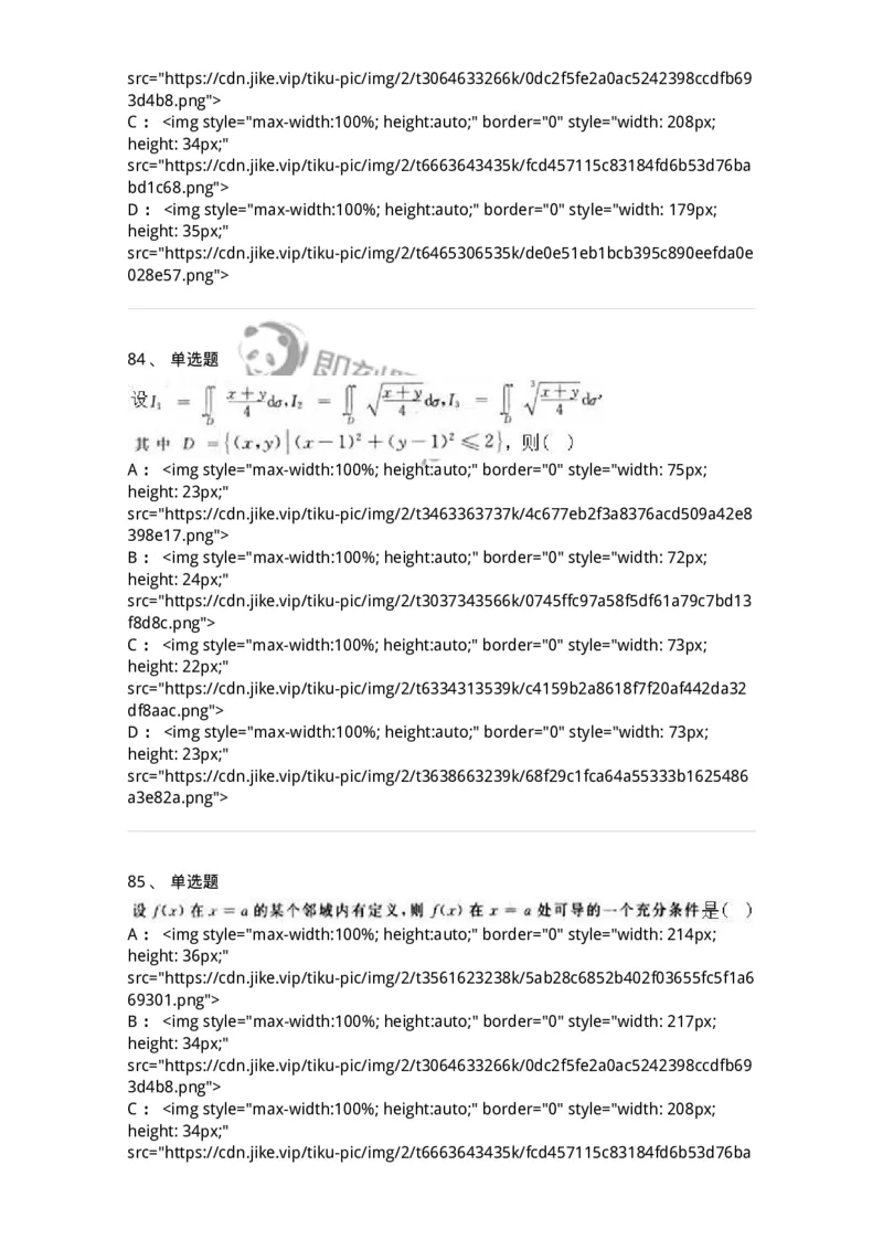 0-军队文职人员招聘《数学3》模拟预测19-325698_军队文职(1)_01.军队文职真题-专业课_（全）版本一（历年真题+章节练习+模拟题）_数学3(军队文职)_预测模拟_纯题目