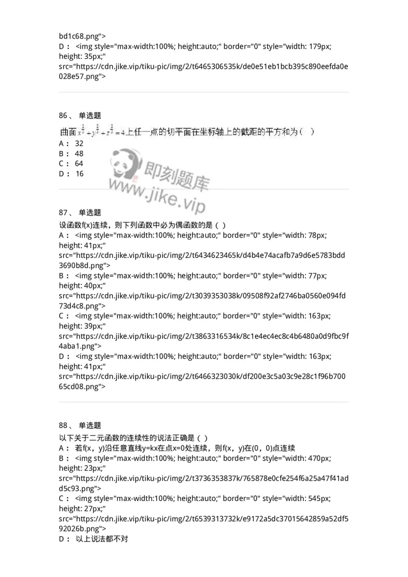 0-军队文职人员招聘《数学3》模拟预测19-325698_军队文职(1)_01.军队文职真题-专业课_（全）版本一（历年真题+章节练习+模拟题）_数学3(军队文职)_预测模拟_纯题目