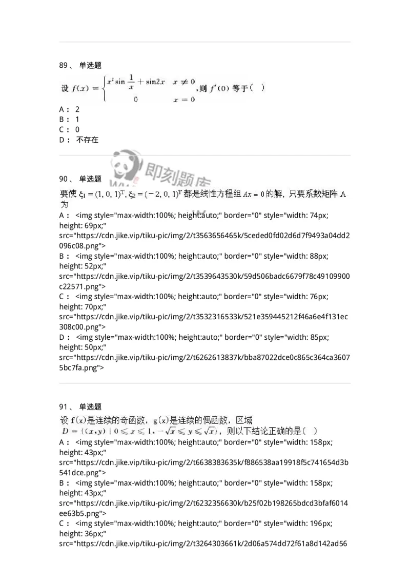 0-军队文职人员招聘《数学3》模拟预测19-325698_军队文职(1)_01.军队文职真题-专业课_（全）版本一（历年真题+章节练习+模拟题）_数学3(军队文职)_预测模拟_纯题目