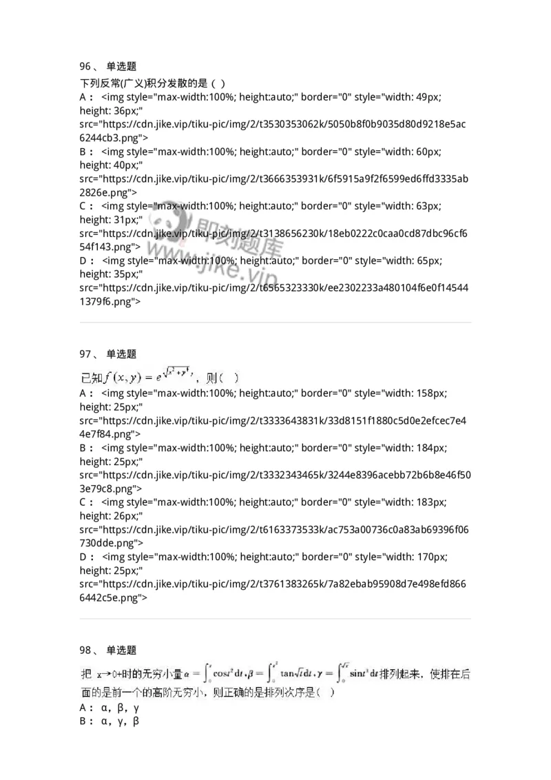 0-军队文职人员招聘《数学3》模拟预测19-325698_军队文职(1)_01.军队文职真题-专业课_（全）版本一（历年真题+章节练习+模拟题）_数学3(军队文职)_预测模拟_纯题目