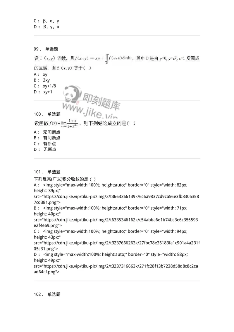 0-军队文职人员招聘《数学3》模拟预测19-325698_军队文职(1)_01.军队文职真题-专业课_（全）版本一（历年真题+章节练习+模拟题）_数学3(军队文职)_预测模拟_纯题目