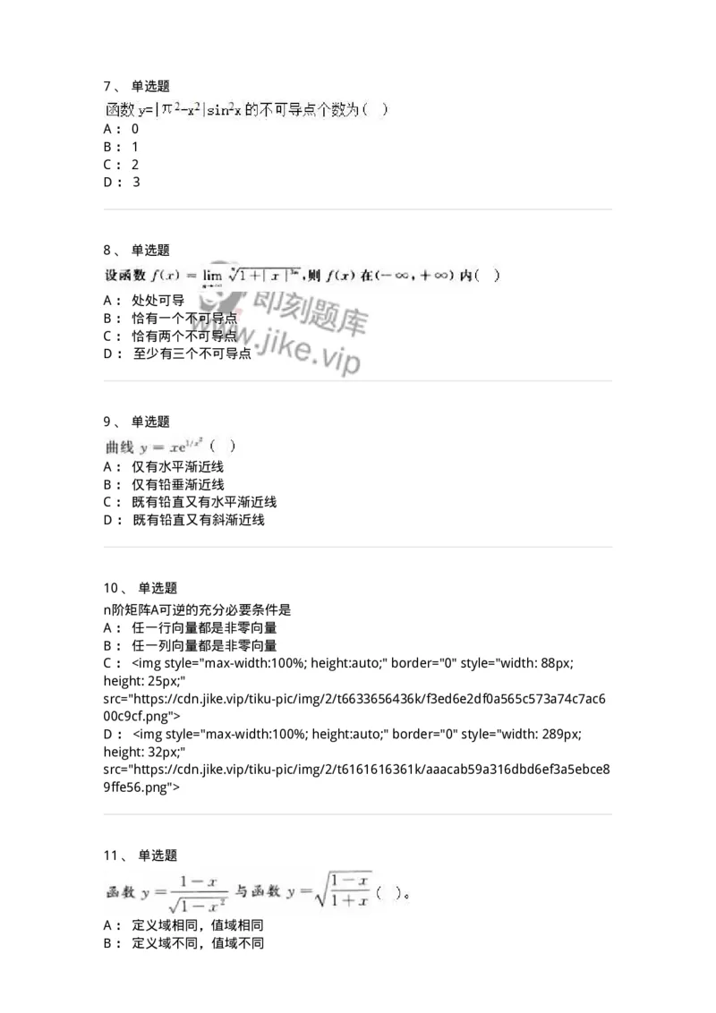 0-军队文职人员招聘《数学3》模拟预测19-325698_军队文职(1)_01.军队文职真题-专业课_（全）版本一（历年真题+章节练习+模拟题）_数学3(军队文职)_预测模拟_纯题目