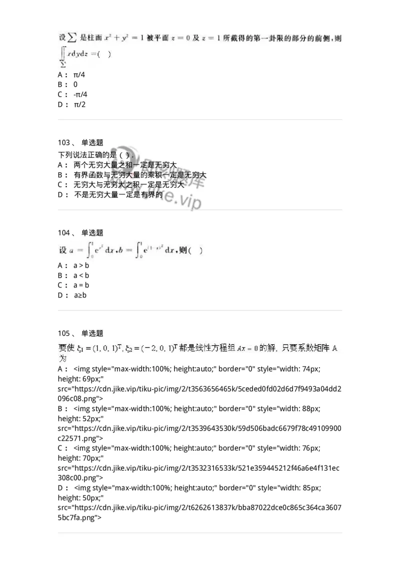 0-军队文职人员招聘《数学3》模拟预测19-325698_军队文职(1)_01.军队文职真题-专业课_（全）版本一（历年真题+章节练习+模拟题）_数学3(军队文职)_预测模拟_纯题目
