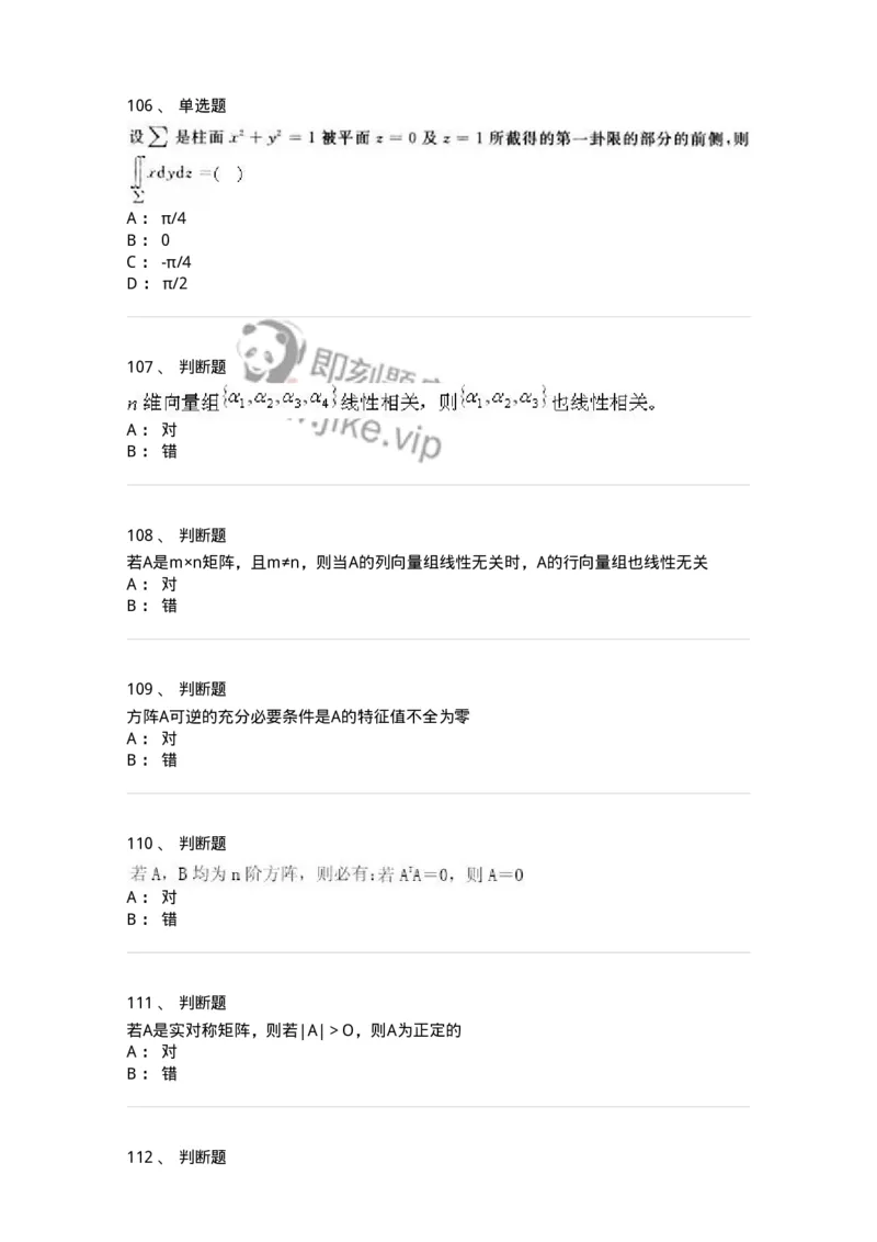 0-军队文职人员招聘《数学3》模拟预测19-325698_军队文职(1)_01.军队文职真题-专业课_（全）版本一（历年真题+章节练习+模拟题）_数学3(军队文职)_预测模拟_纯题目