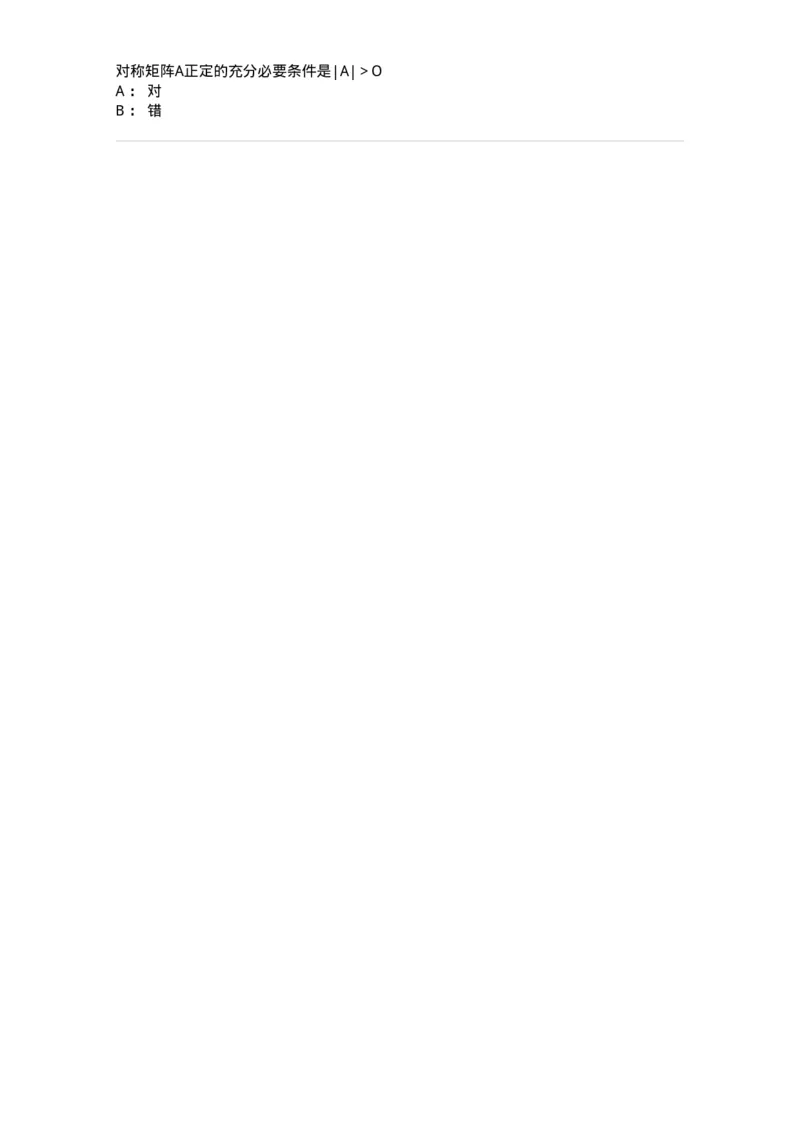 0-军队文职人员招聘《数学3》模拟预测19-325698_军队文职(1)_01.军队文职真题-专业课_（全）版本一（历年真题+章节练习+模拟题）_数学3(军队文职)_预测模拟_纯题目