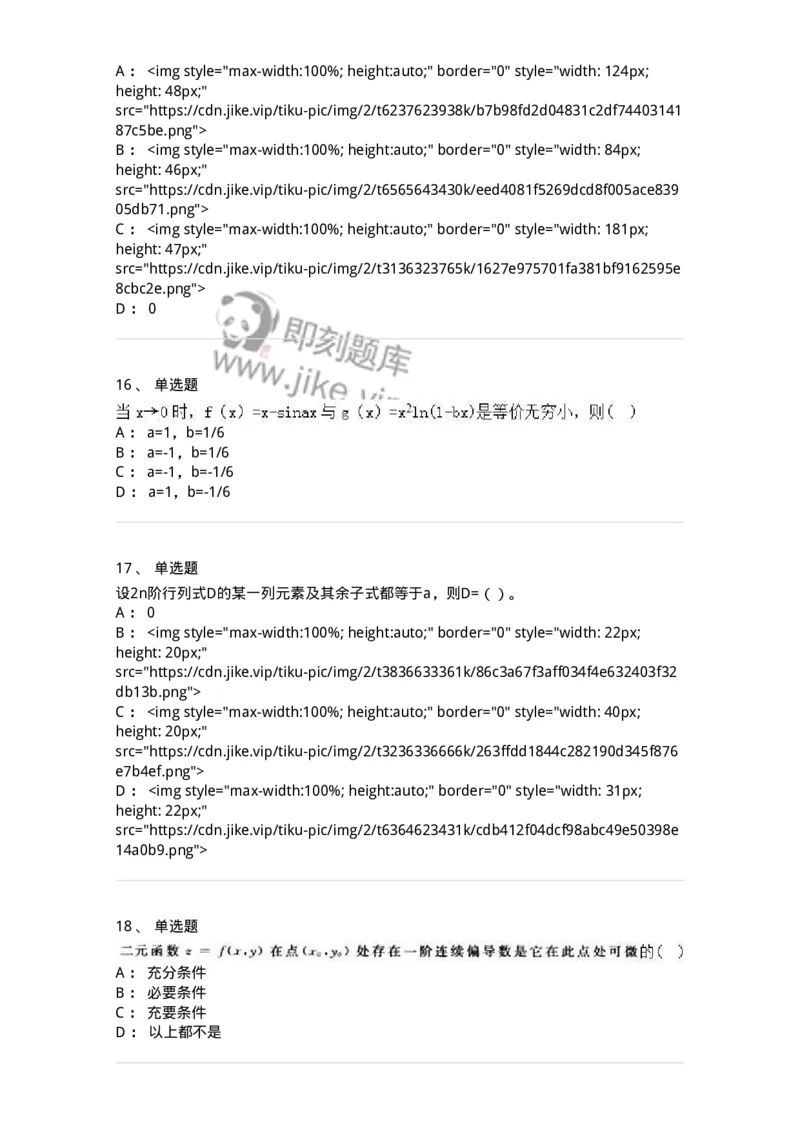 0-军队文职人员招聘《数学3》模拟预测19-325698_军队文职(1)_01.军队文职真题-专业课_（全）版本一（历年真题+章节练习+模拟题）_数学3(军队文职)_预测模拟_纯题目
