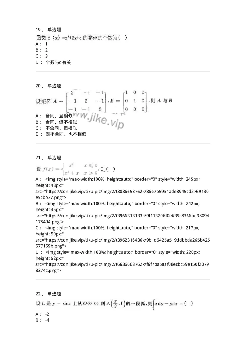 0-军队文职人员招聘《数学3》模拟预测19-325698_军队文职(1)_01.军队文职真题-专业课_（全）版本一（历年真题+章节练习+模拟题）_数学3(军队文职)_预测模拟_纯题目