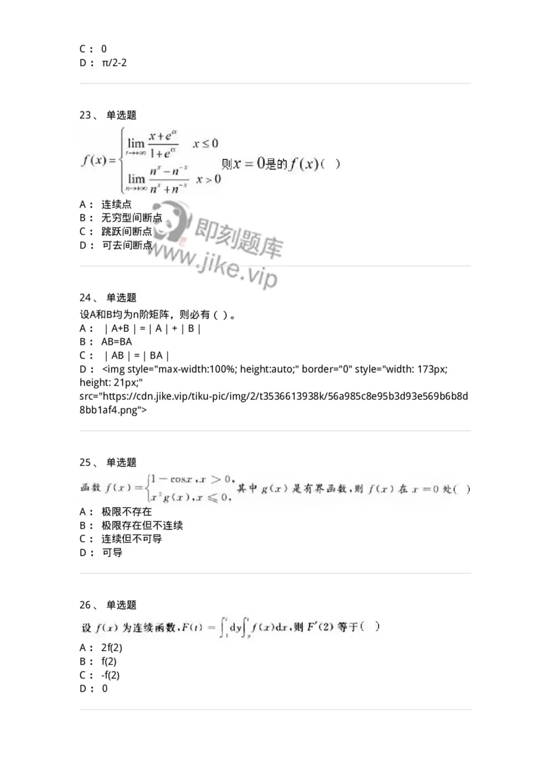 0-军队文职人员招聘《数学3》模拟预测19-325698_军队文职(1)_01.军队文职真题-专业课_（全）版本一（历年真题+章节练习+模拟题）_数学3(军队文职)_预测模拟_纯题目