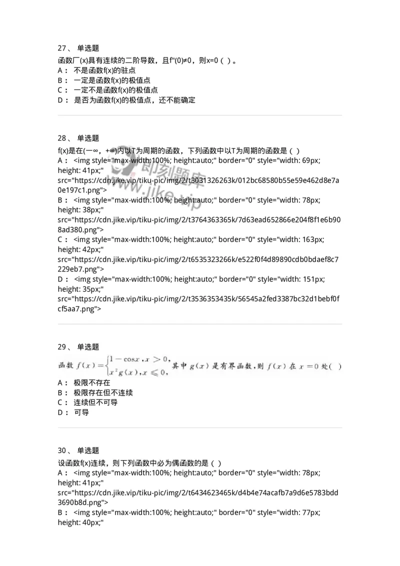 0-军队文职人员招聘《数学3》模拟预测19-325698_军队文职(1)_01.军队文职真题-专业课_（全）版本一（历年真题+章节练习+模拟题）_数学3(军队文职)_预测模拟_纯题目