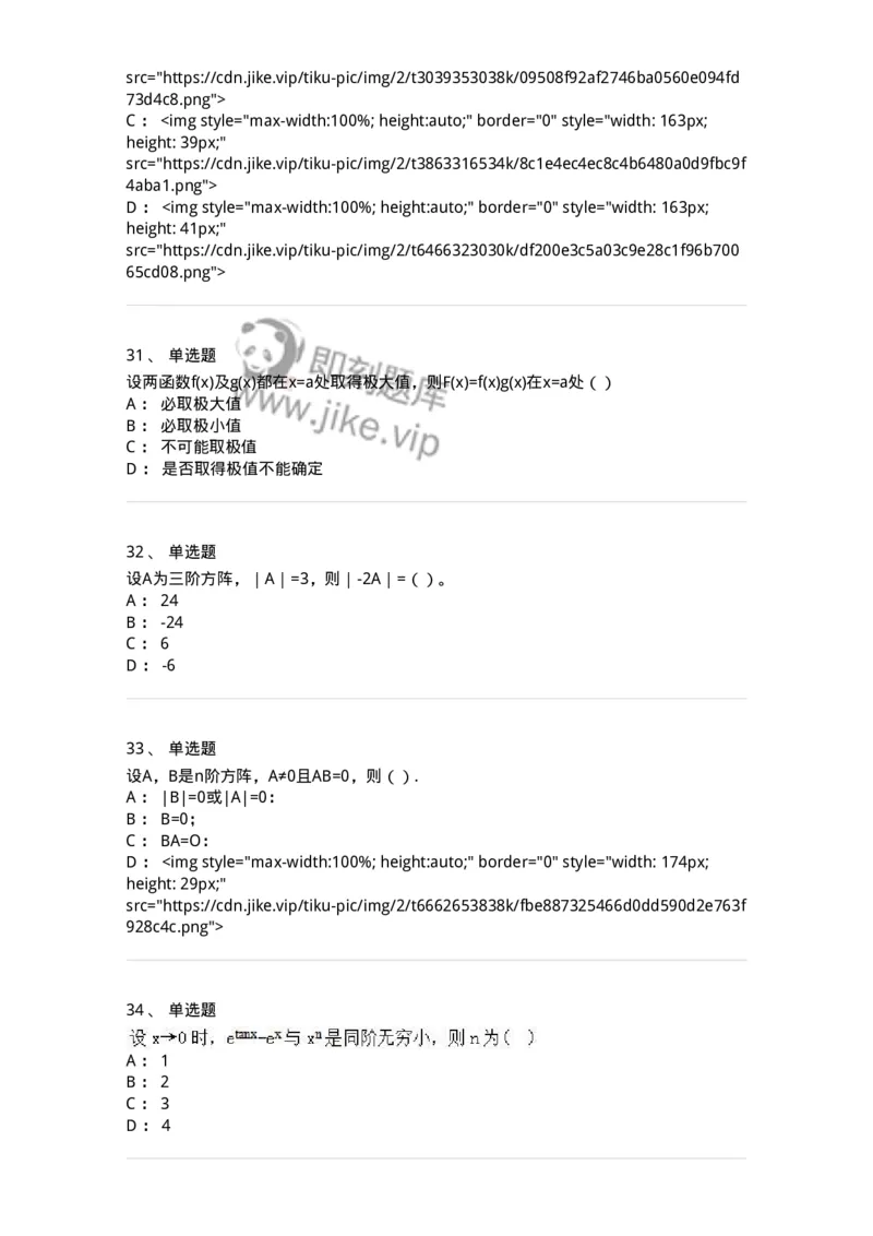 0-军队文职人员招聘《数学3》模拟预测19-325698_军队文职(1)_01.军队文职真题-专业课_（全）版本一（历年真题+章节练习+模拟题）_数学3(军队文职)_预测模拟_纯题目