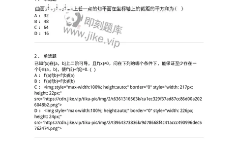 0-军队文职人员招聘《数学3》模拟预测19-325698_军队文职(1)_01.军队文职真题-专业课_（全）版本一（历年真题+章节练习+模拟题）_数学3(军队文职)_预测模拟_纯题目