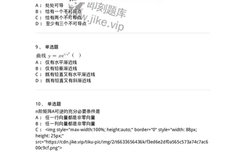 0-军队文职人员招聘《数学3》模拟预测19-325698_军队文职(1)_01.军队文职真题-专业课_（全）版本一（历年真题+章节练习+模拟题）_数学3(军队文职)_预测模拟_纯题目