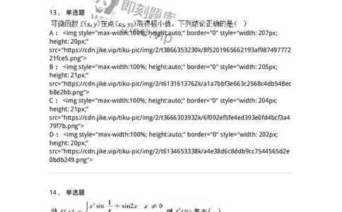 0-军队文职人员招聘《数学3》模拟预测19-325698_军队文职(1)_01.军队文职真题-专业课_（全）版本一（历年真题+章节练习+模拟题）_数学3(军队文职)_预测模拟_纯题目
