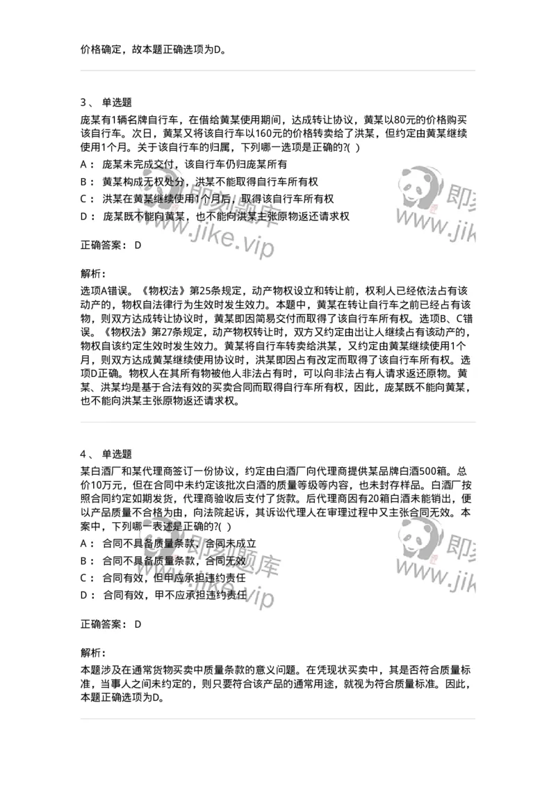 60413-第十三章债的履行-173727_军队文职(1)_01.军队文职真题-专业课_（全）版本一（历年真题+章节练习+模拟题）_法学(军队文职)_预测模拟_题目+解析