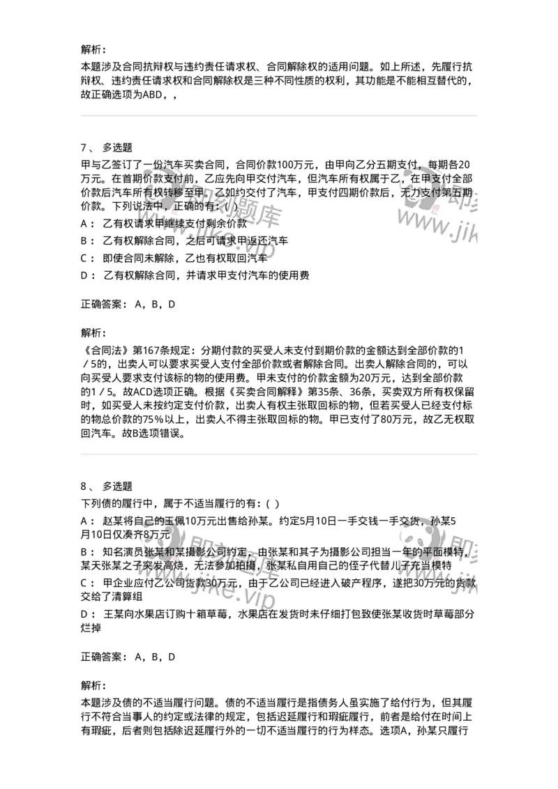 60413-第十三章债的履行-173727_军队文职(1)_01.军队文职真题-专业课_（全）版本一（历年真题+章节练习+模拟题）_法学(军队文职)_预测模拟_题目+解析