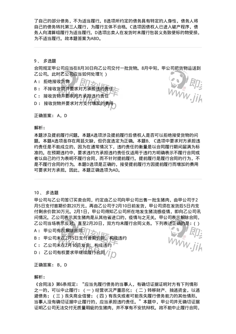 60413-第十三章债的履行-173727_军队文职(1)_01.军队文职真题-专业课_（全）版本一（历年真题+章节练习+模拟题）_法学(军队文职)_预测模拟_题目+解析