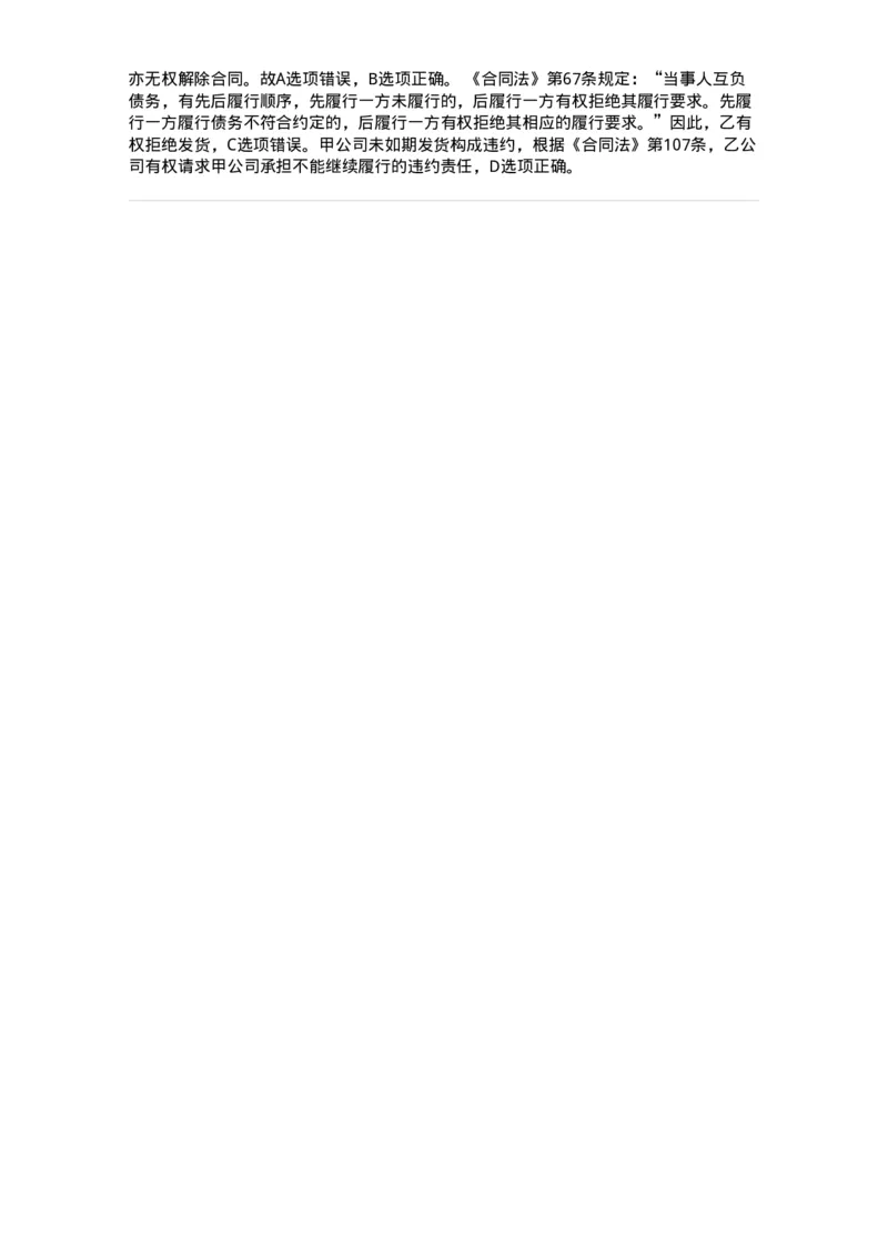 60413-第十三章债的履行-173727_军队文职(1)_01.军队文职真题-专业课_（全）版本一（历年真题+章节练习+模拟题）_法学(军队文职)_预测模拟_题目+解析