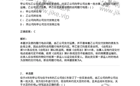 60413-第十三章债的履行-173727_军队文职(1)_01.军队文职真题-专业课_（全）版本一（历年真题+章节练习+模拟题）_法学(军队文职)_预测模拟_题目+解析