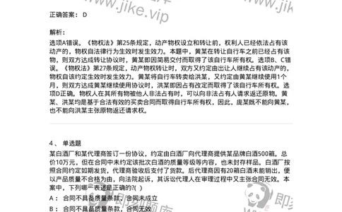 60413-第十三章债的履行-173727_军队文职(1)_01.军队文职真题-专业课_（全）版本一（历年真题+章节练习+模拟题）_法学(军队文职)_预测模拟_题目+解析