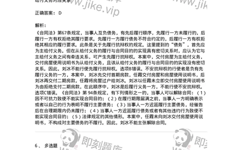 60413-第十三章债的履行-173727_军队文职(1)_01.军队文职真题-专业课_（全）版本一（历年真题+章节练习+模拟题）_法学(军队文职)_预测模拟_题目+解析