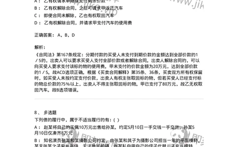 60413-第十三章债的履行-173727_军队文职(1)_01.军队文职真题-专业课_（全）版本一（历年真题+章节练习+模拟题）_法学(军队文职)_预测模拟_题目+解析