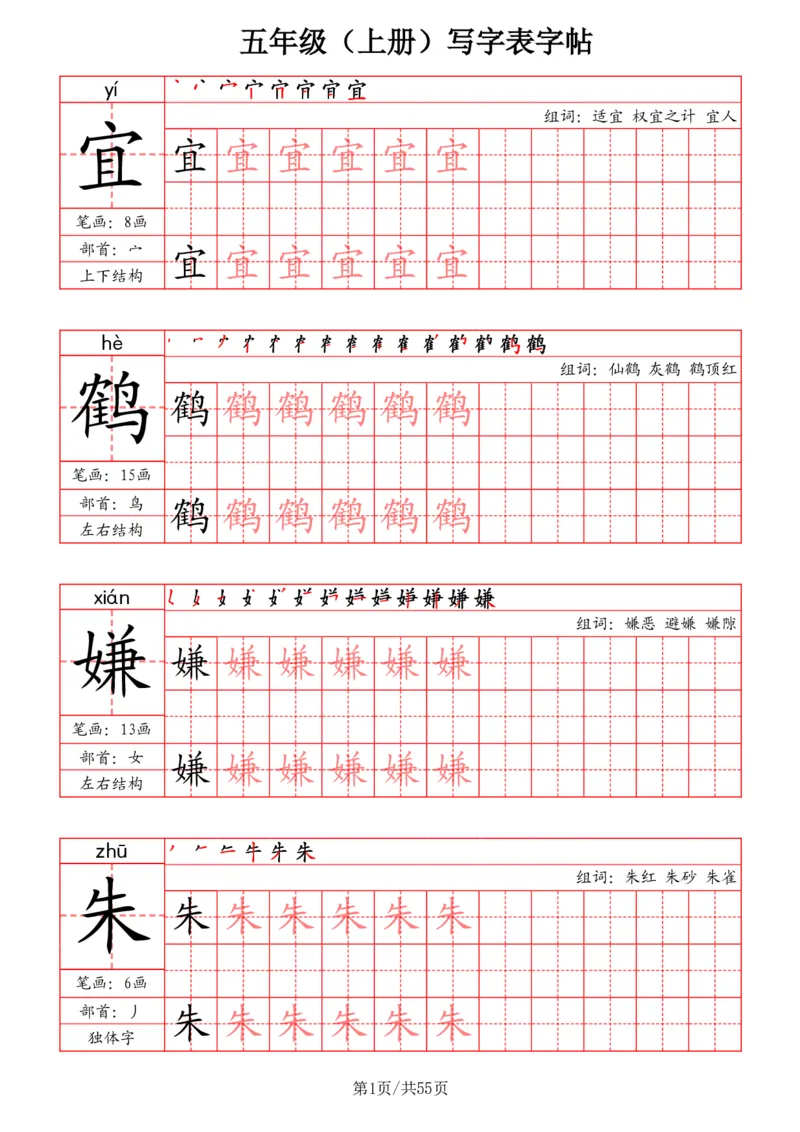 五上丨语文《写字表》字帖_25秋《生字+组词+字帖》语文1-6年级