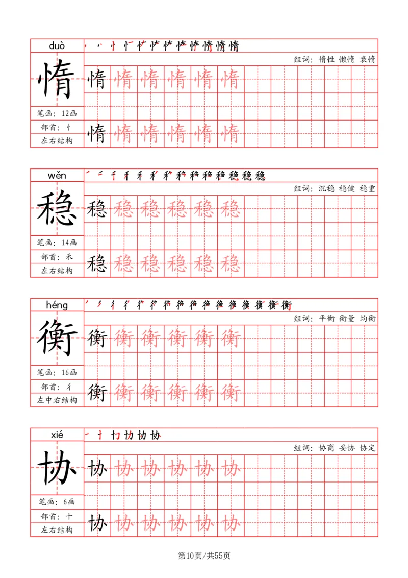 五上丨语文《写字表》字帖_25秋《生字+组词+字帖》语文1-6年级