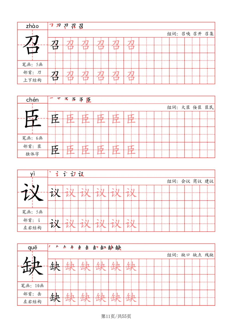 五上丨语文《写字表》字帖_25秋《生字+组词+字帖》语文1-6年级