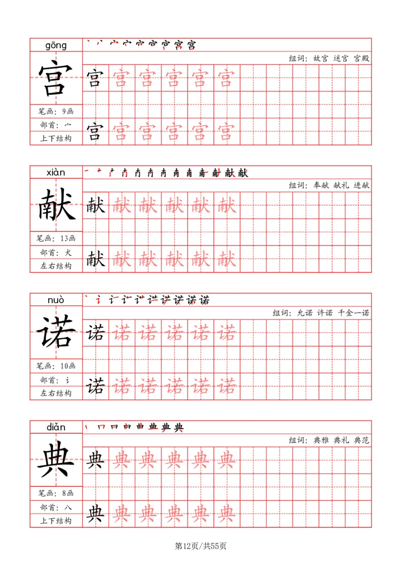 五上丨语文《写字表》字帖_25秋《生字+组词+字帖》语文1-6年级