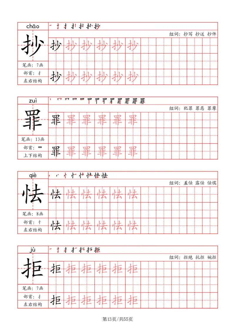 五上丨语文《写字表》字帖_25秋《生字+组词+字帖》语文1-6年级
