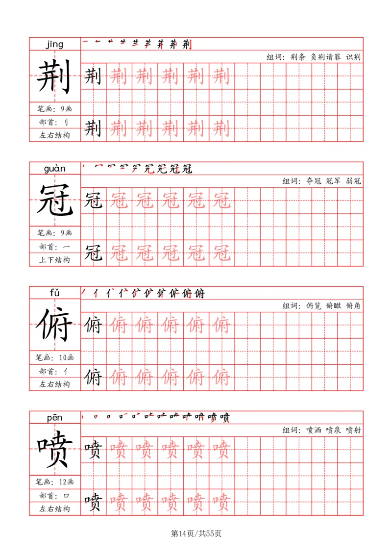 五上丨语文《写字表》字帖_25秋《生字+组词+字帖》语文1-6年级