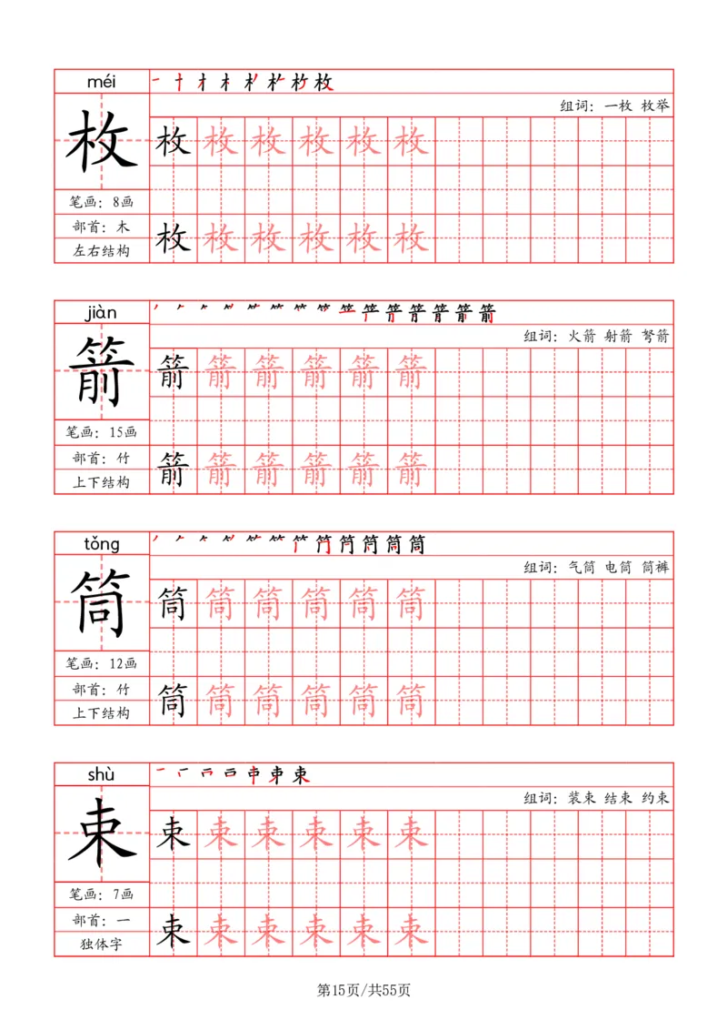五上丨语文《写字表》字帖_25秋《生字+组词+字帖》语文1-6年级