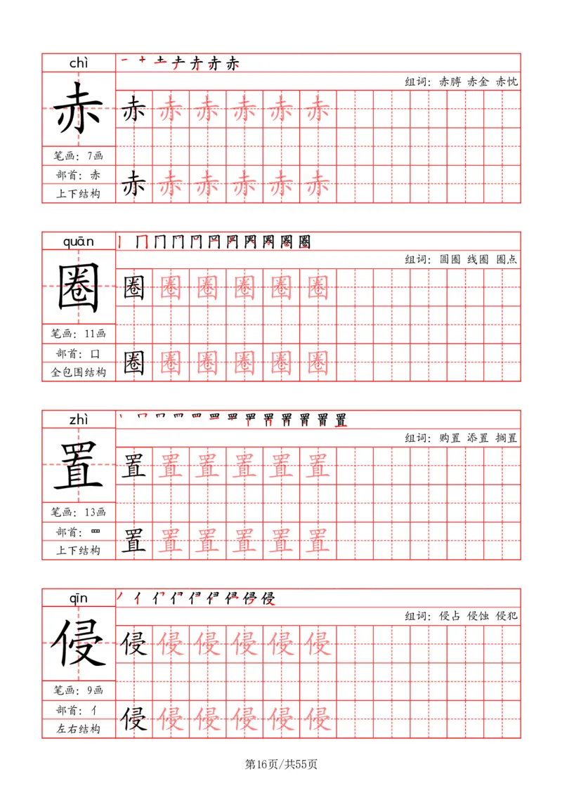 五上丨语文《写字表》字帖_25秋《生字+组词+字帖》语文1-6年级