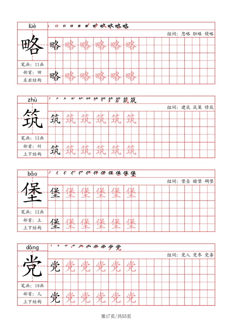 五上丨语文《写字表》字帖_25秋《生字+组词+字帖》语文1-6年级