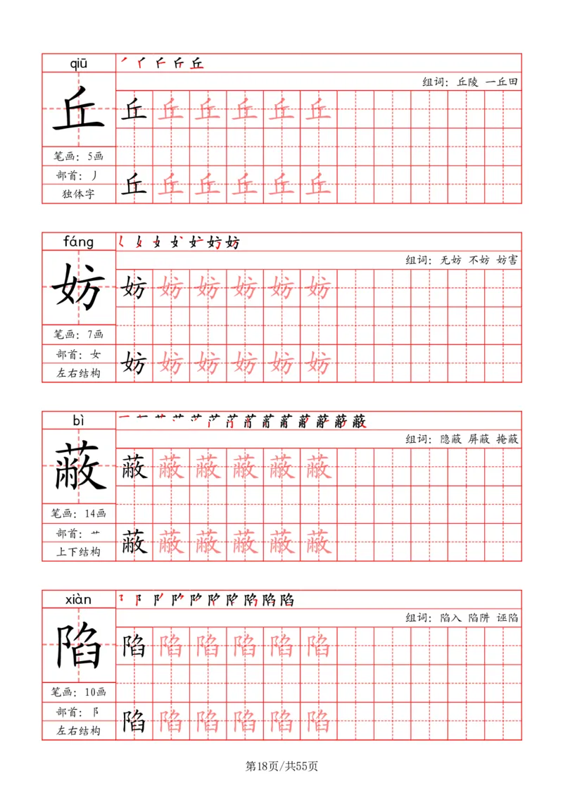 五上丨语文《写字表》字帖_25秋《生字+组词+字帖》语文1-6年级