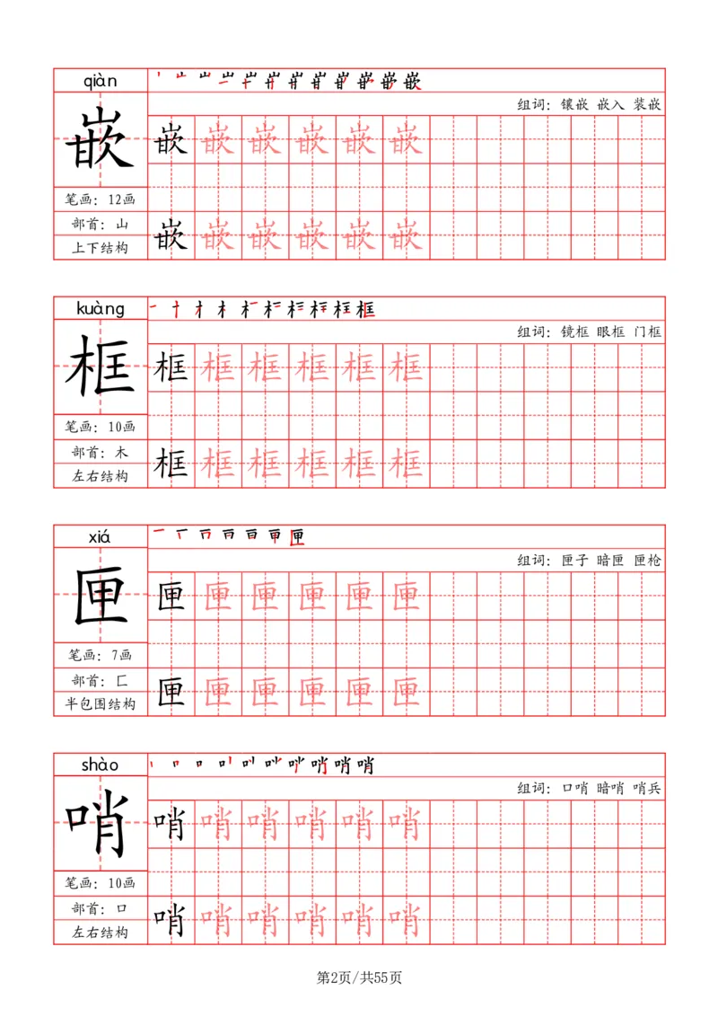 五上丨语文《写字表》字帖_25秋《生字+组词+字帖》语文1-6年级