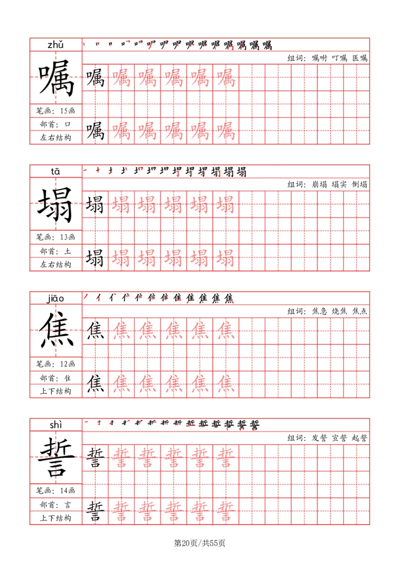 五上丨语文《写字表》字帖_25秋《生字+组词+字帖》语文1-6年级
