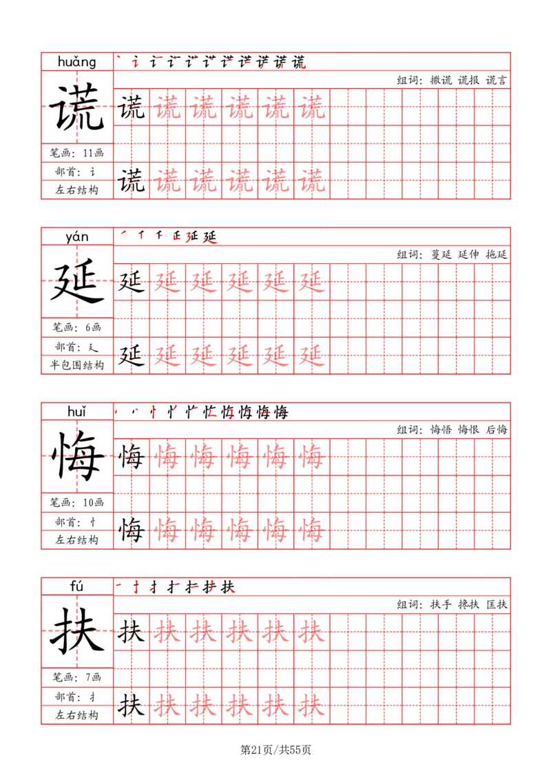 五上丨语文《写字表》字帖_25秋《生字+组词+字帖》语文1-6年级
